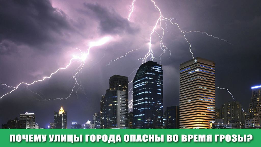 ГРОЗА В ГОРОДКЕ.jpg